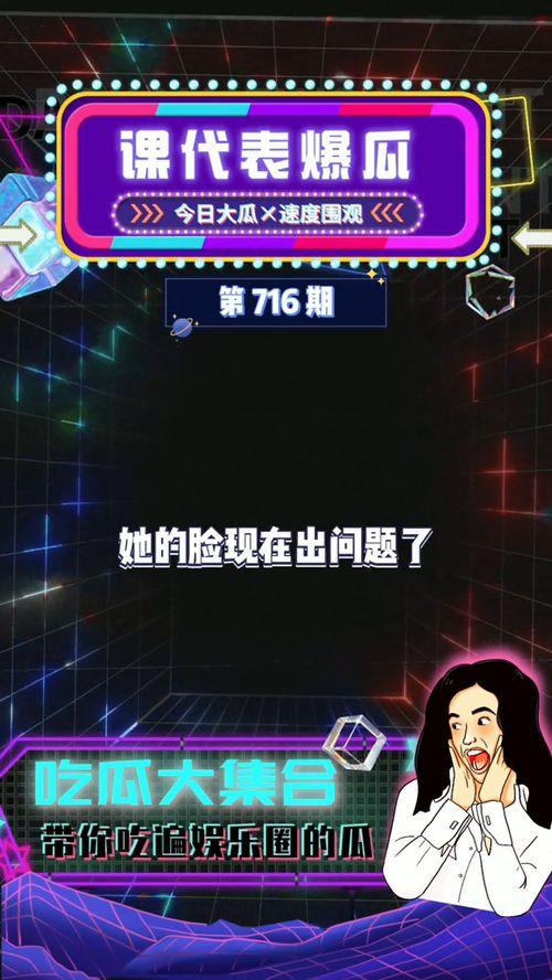 吃瓜今日娱乐爆料,娱乐圈最新热点事件大盘点